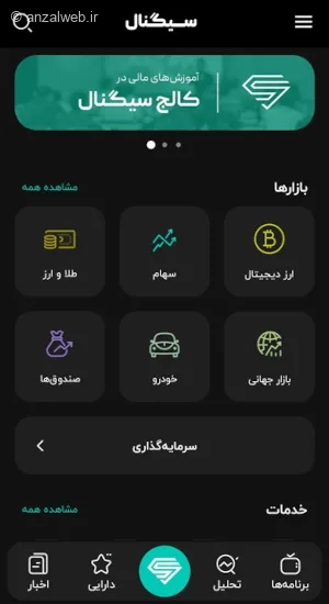 جدیدترین اپلیکیشن قیمت طلا و دلار