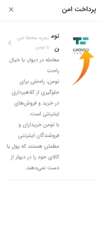 گزینه پرداخت امن دیوار