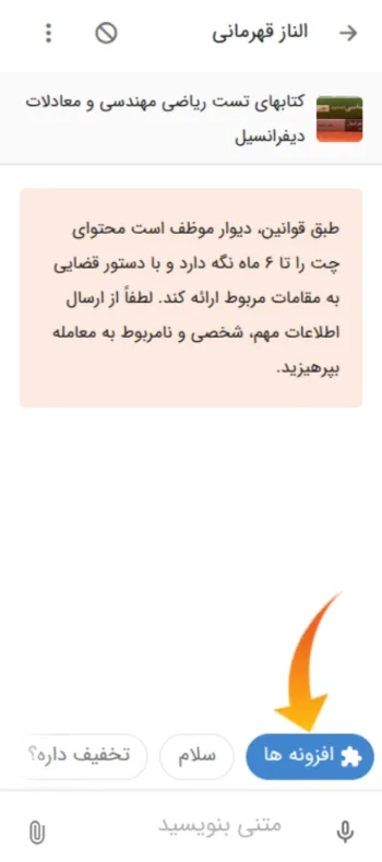 چت پرداخت امن دیوار