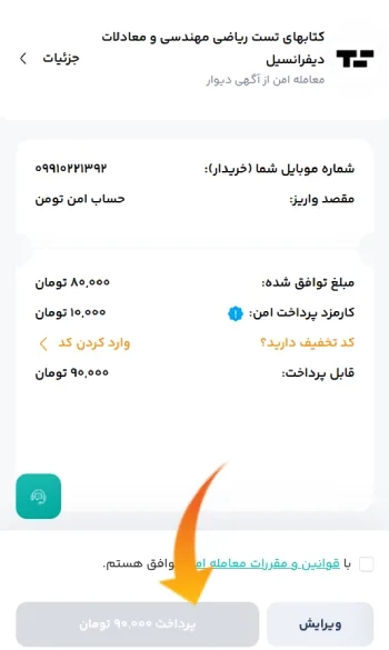 بررسی پرداخت امن دیوار