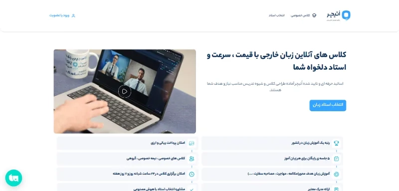 جدیدترین پلتفرم آموزش زبان آنلاین