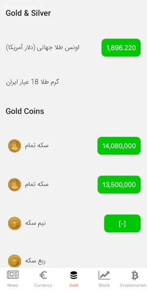 اپلیکیشن قیمت طلا و دلار نرخ بازار