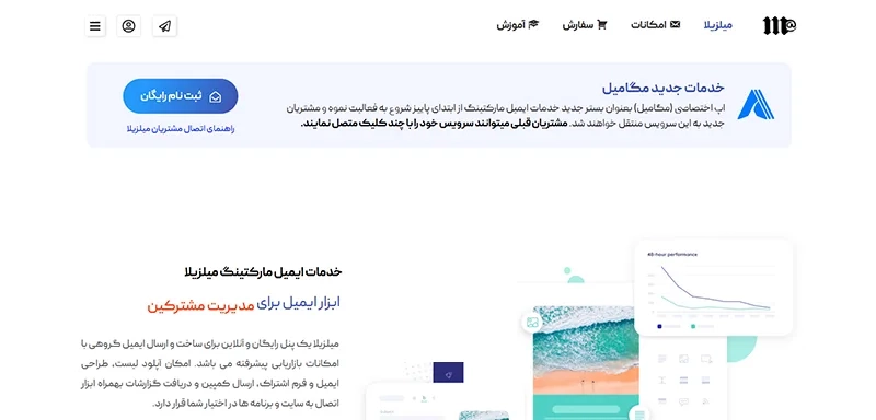 سرویس ارسال ایمیل گروهی انبوه رایگان