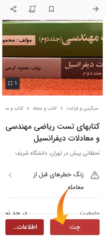 شماره پرداخت امن دیوار