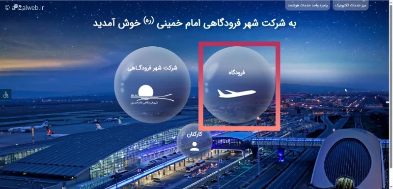 اطلاع از تاخیر پرواز خارجی امام خمینی