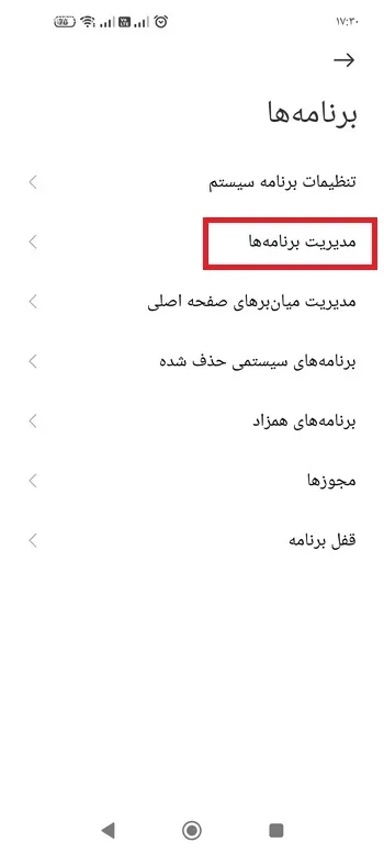 گزینه مدیریت برنامه‌ ها