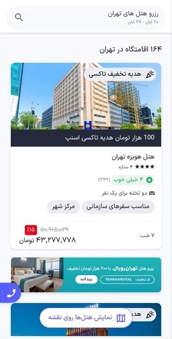رزرو هتل در برنامه اسنپ