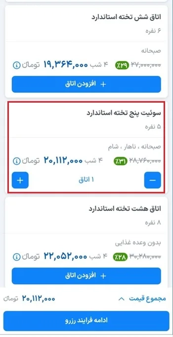 تعیین مقصد در برنامه رزرو هتل ایرانی مستر بلیط