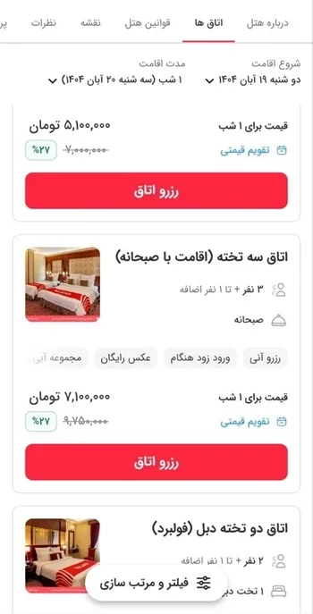 رزرو اتاق در برنامه اقامت24