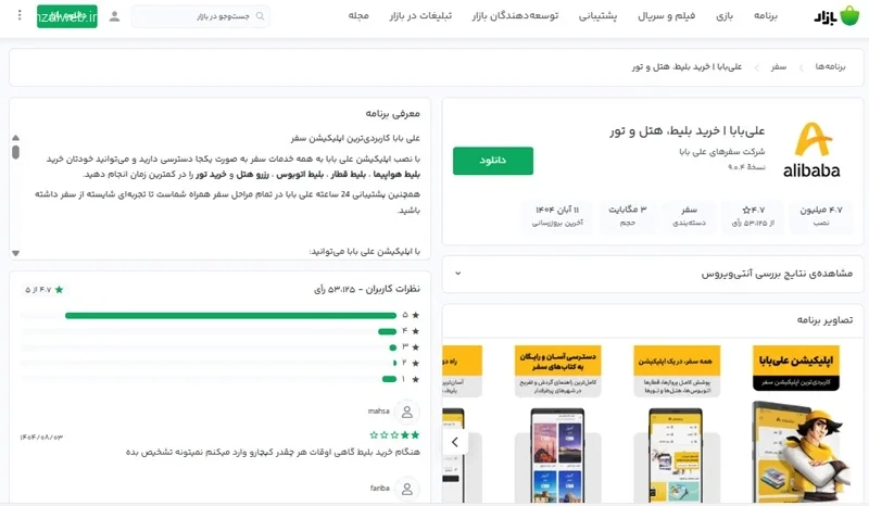 رزرو هتل با برنامه علی بابا