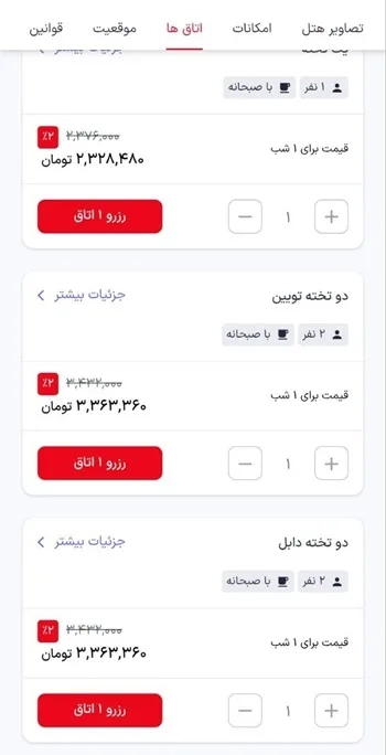 رزرو اتاق در برنامه اسنپ تریپ