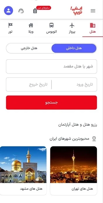 جستجوی هتل در برنامه رزرو هتل اسنپ تریپ