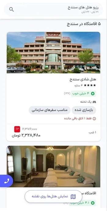 انتخاب هتل در برنامه رزرو هتل اسنپ تریپ