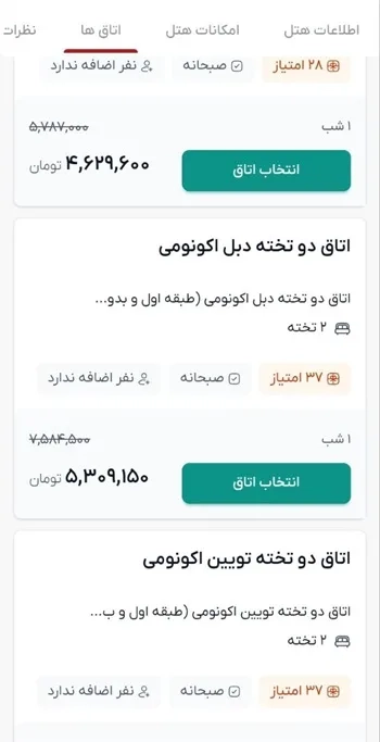 انتخاب اتاق در برنامه رزرو هتل یار
