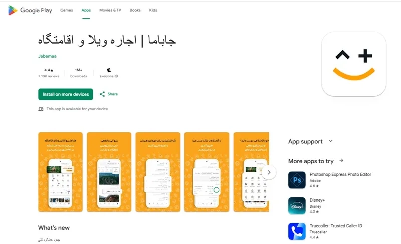 برنامه رزرو اقامتگاه جاباما