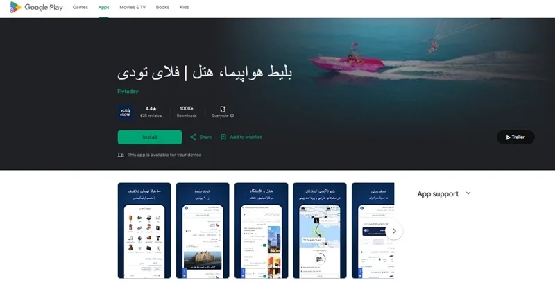 برنامه فلای تودی