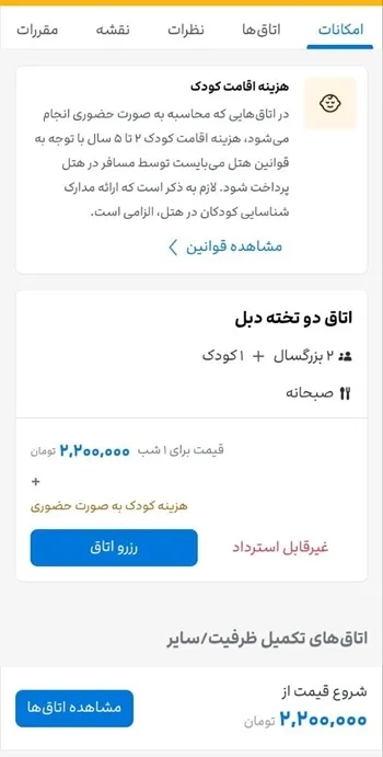 رزرو هتل در برنامه علی بابا