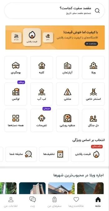 رزرو اقامتگاه در جاباما