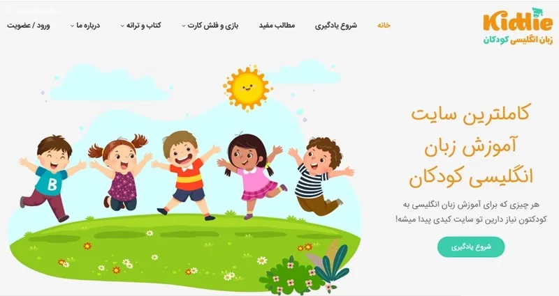 آموزش زبان کودک آنلاین سایت kiddie