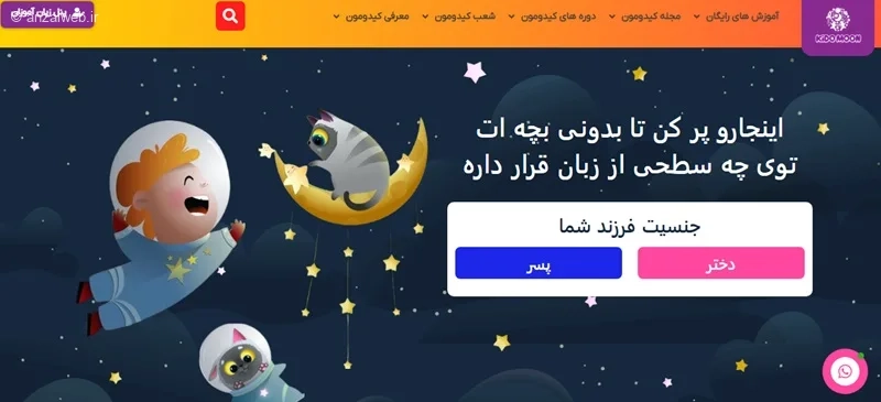 سایت آموزش آنلاین زبان کودک کیدومون