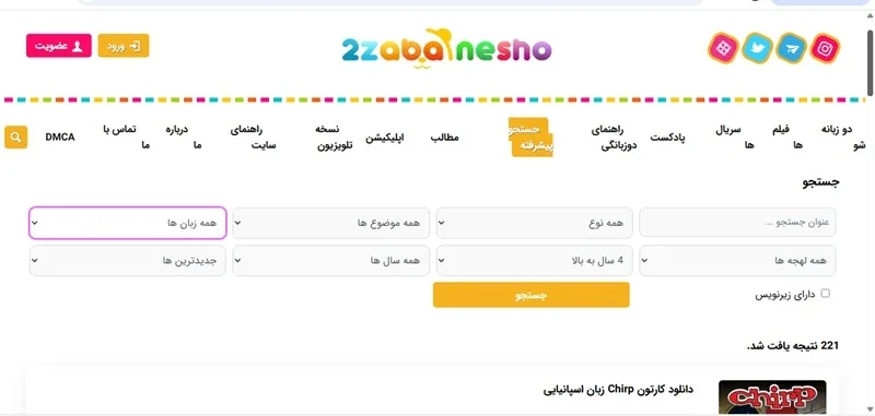 آموزش زبان انگلیسی برای کودکان زیر 6 سال سایت دوزبانه شو