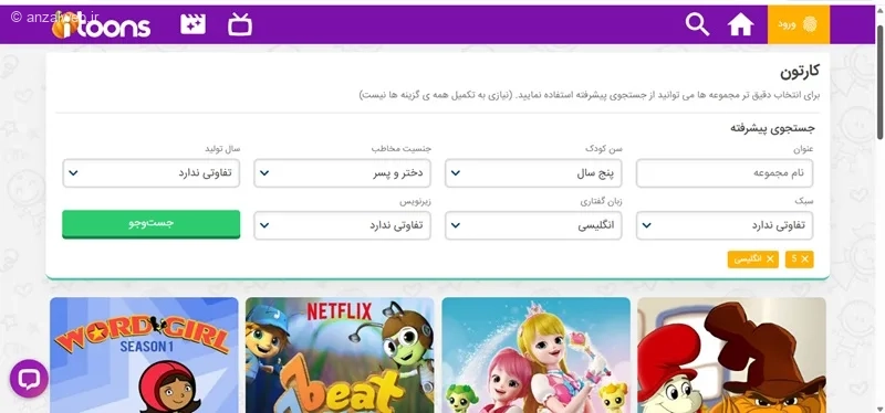 بهترین کلاس زبان آنلاین کودکان itoons