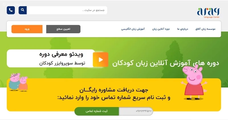 آموزش زبان انگلیسی به کودکان دبستانی در سایت آفاق
