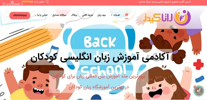 کلاس زبان آنلاین کودکان راتاکیدز