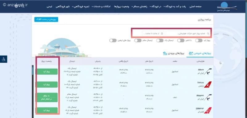 پیامک اطلاع از تاخیر پرواز خارجی
