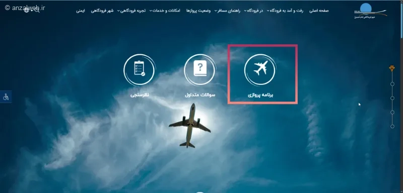 اطلاع از تاخیر پرواز خارجی مهرآباد