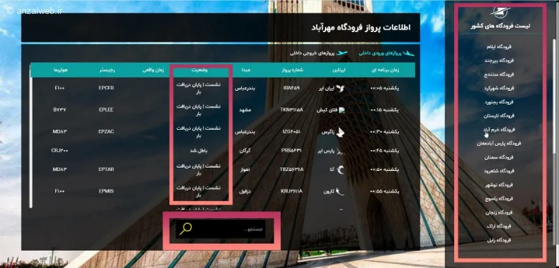 تلفن اطلاع از تاخیر پرواز خارجی