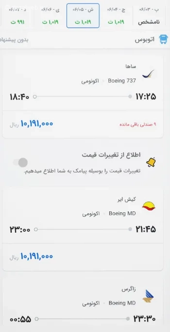 برنامه اطلاع از تاخیر پرواز خارجی