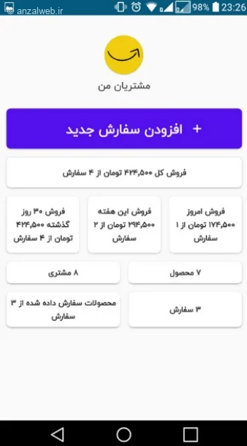 آپدیت نرم افزار CRM برای اندروید