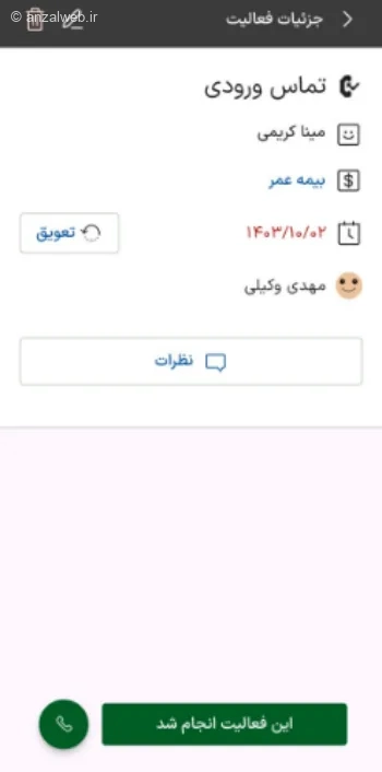بهترین نرم افزار CRM برای اندروید