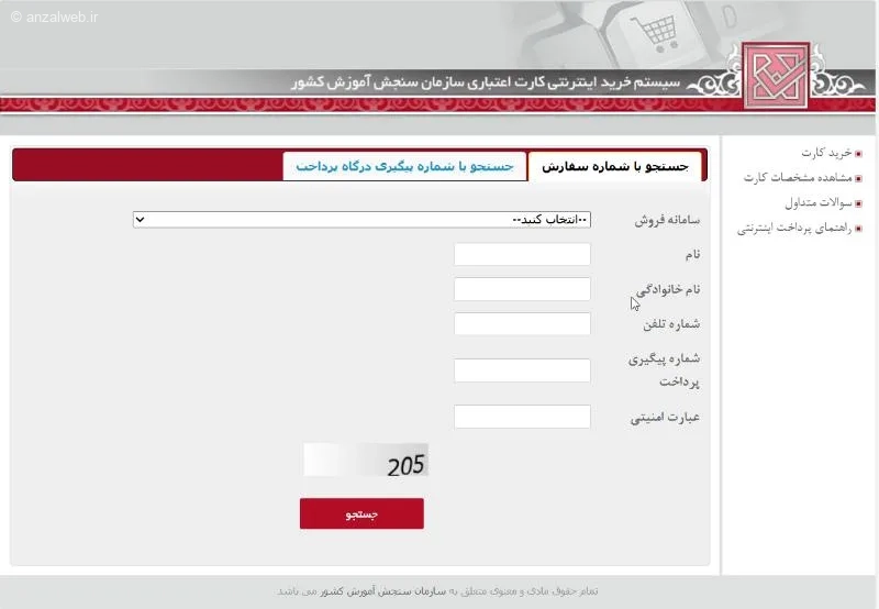 روش‌های رفع خطای سایت سنجش
