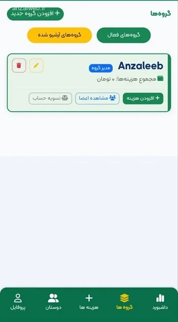 اضافه کردن هزینه در برنامه آیفون دنگی باشد