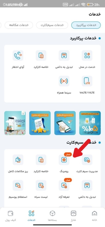 غیرفعال کردن رومینگ همراه اول و ایرانسل