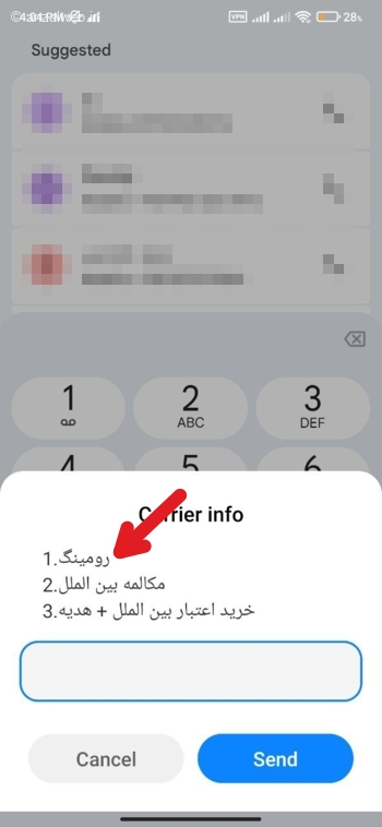 غیرفعال کردن رومینگ همراه اول دائمی و اعتباری