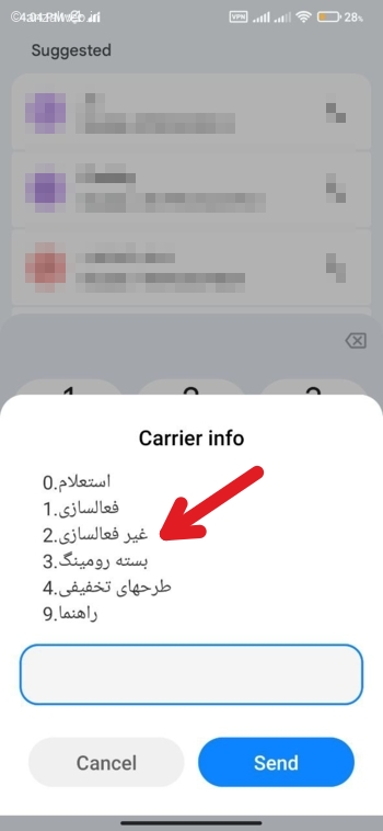 غیرفعال کردن رومینگ همراه اول جدید