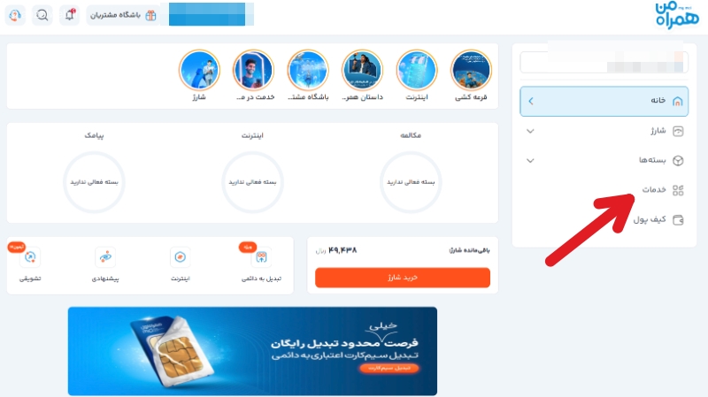 آموزش کامل غیرفعال کردن رومینگ همراه اول