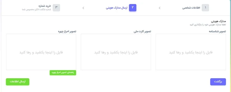 احراز هویت در سامانه ساخت پنل پیامکی