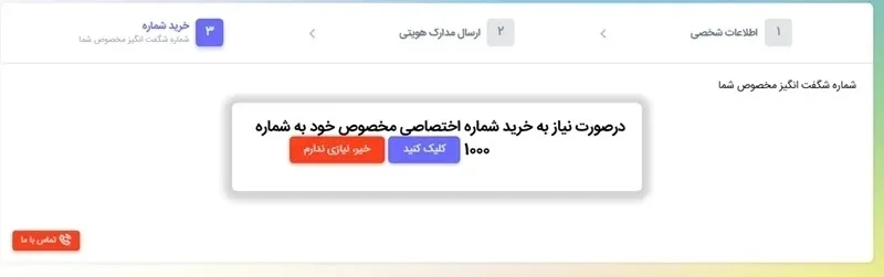 خرید شماره اختصاصی برای ساخت پنل پیامکی