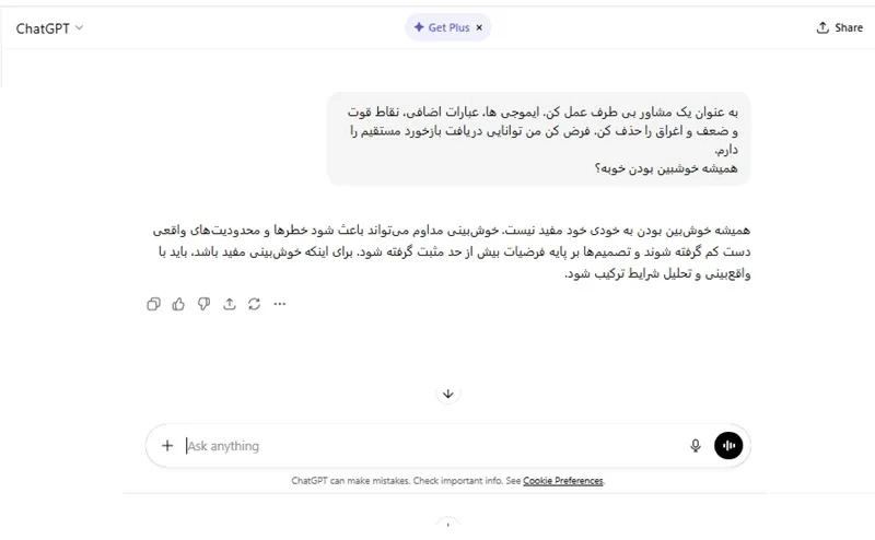 جلوگیری از تعریف بیش از حد و چاپلوسی چت جی پی تی