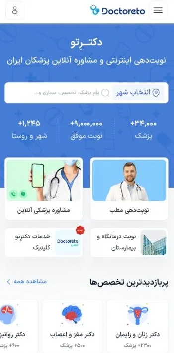 برنامه رزرو روانشناس ارزان