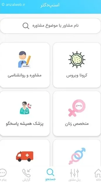 برنامه رزرو روانشناس رایگان