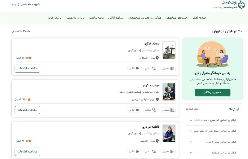 سایت برنامه رزرو روانشناس