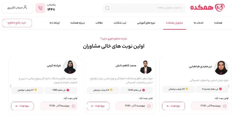 برنامه رزرو روانشناس اندروید