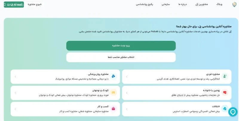 آموزش برنامه رزرو روانشناس