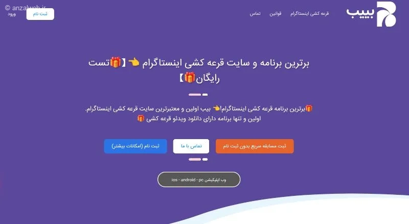 ابزار قرعه کشی اینستاگرام رایگان