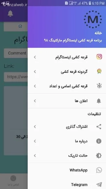 ابزار قرعه کشی اینستاگرام ایرانی